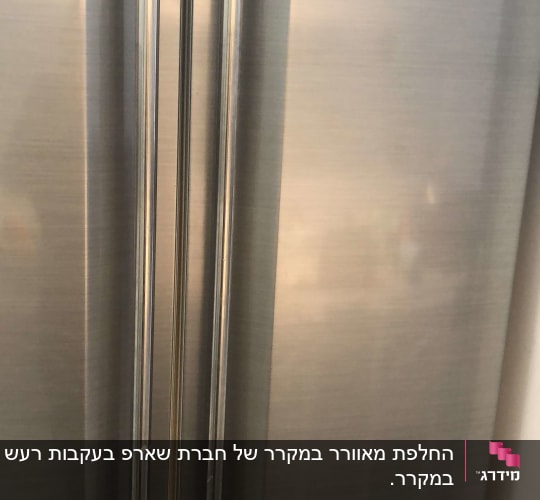 מקרר נירוסטה עם ארבע דלתות ומדבקה